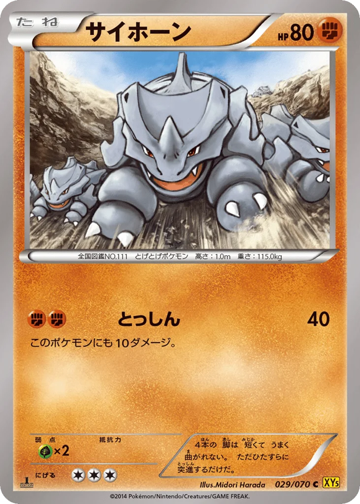 Rhyhorn · Gaia Volcano