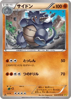 サイドン