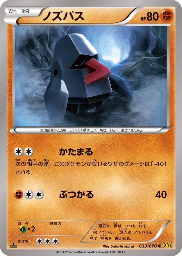 Nosepass · Gaia Volcano