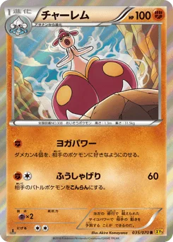 チャーレム