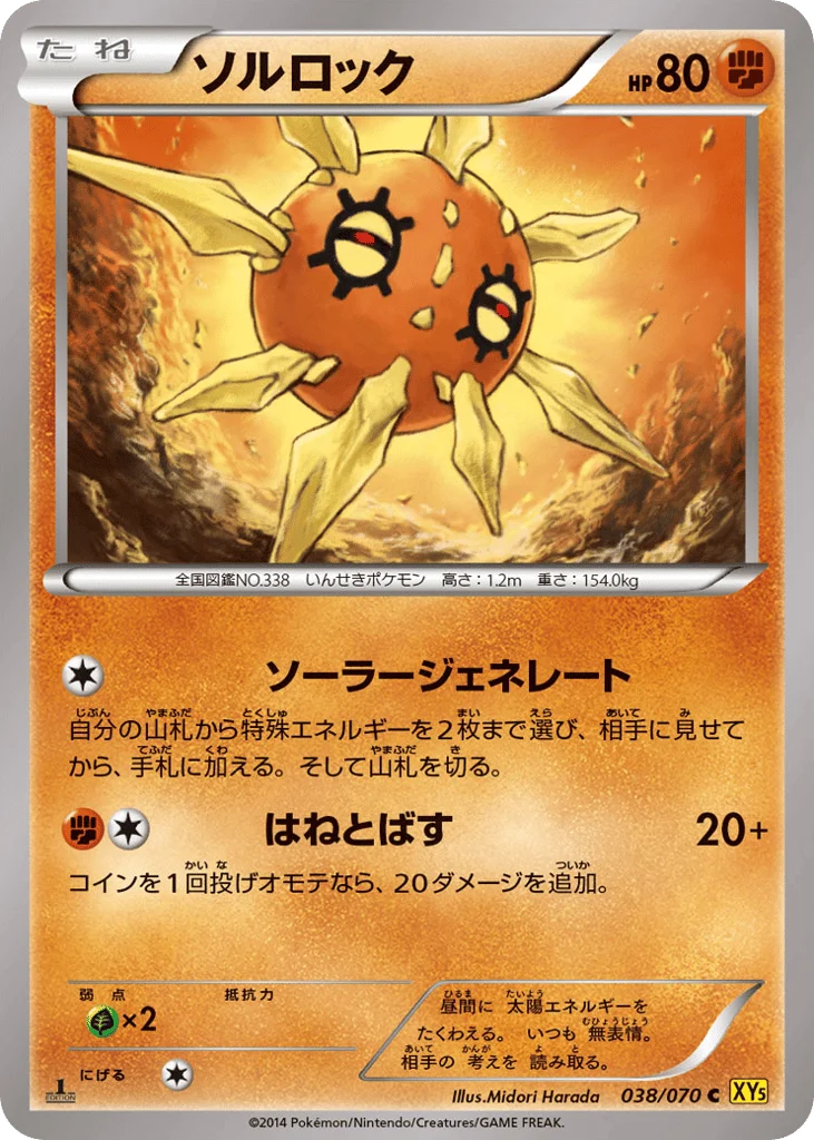 Solrock · Gaia Volcano