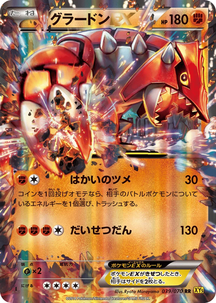 Groudon-EX · Gaia Volcano