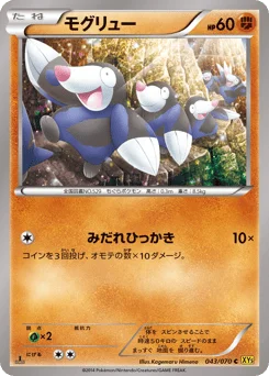 モグリュー