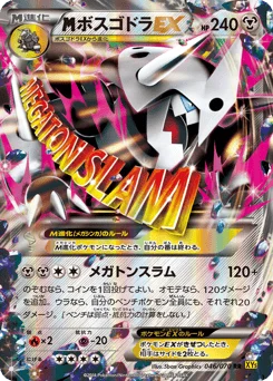 ボスゴドラEX