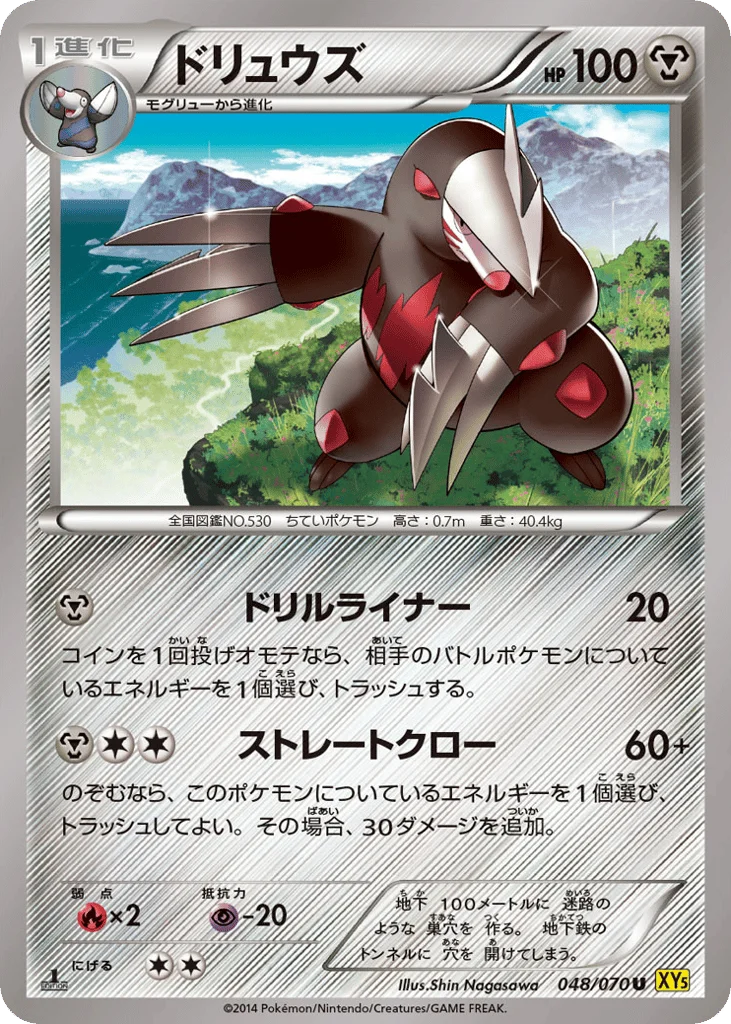 Excadrill · Gaia Volcano