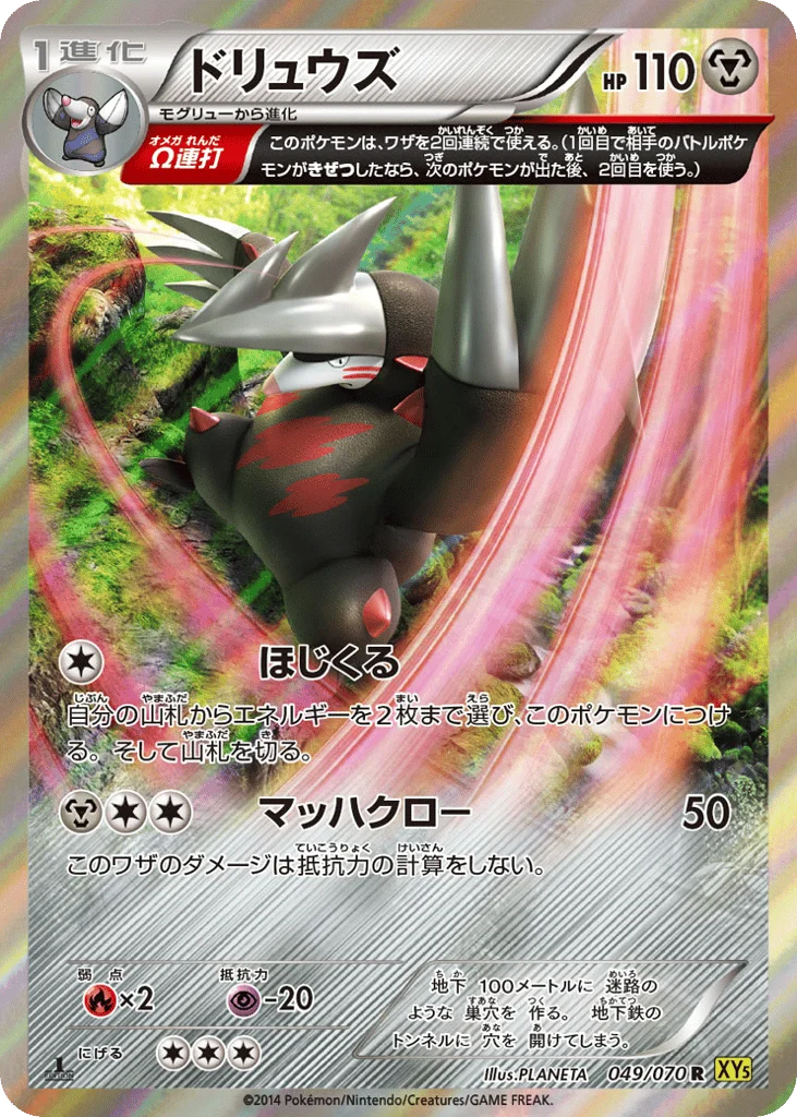 Excadrill · Gaia Volcano
