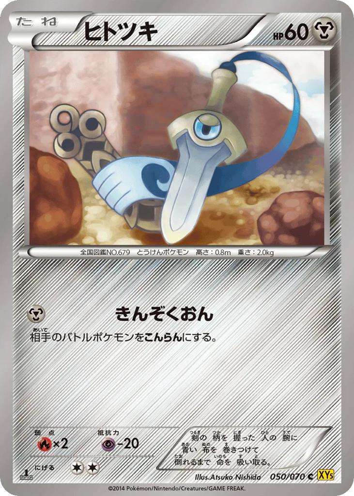 Honedge · Gaia Volcano