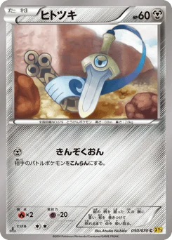 ヒトツキ