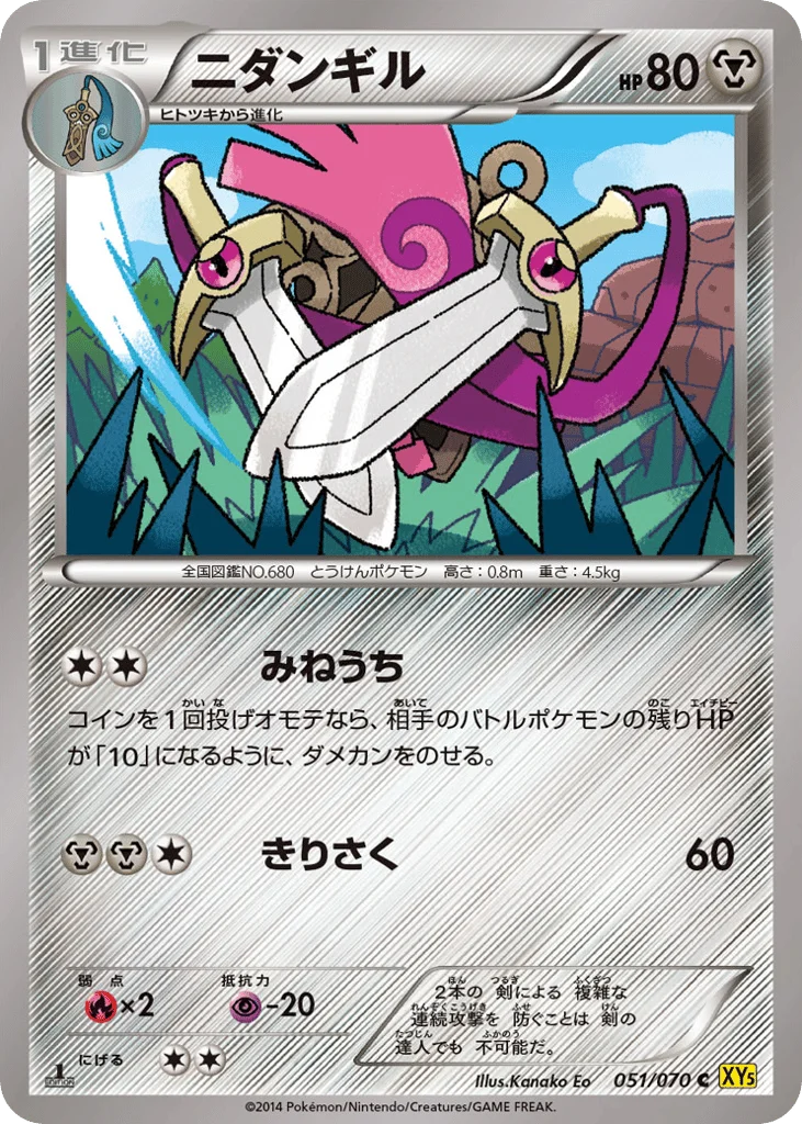 Doublade · Gaia Volcano