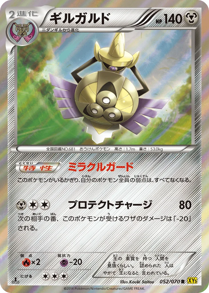 Aegislash · Gaia Volcano