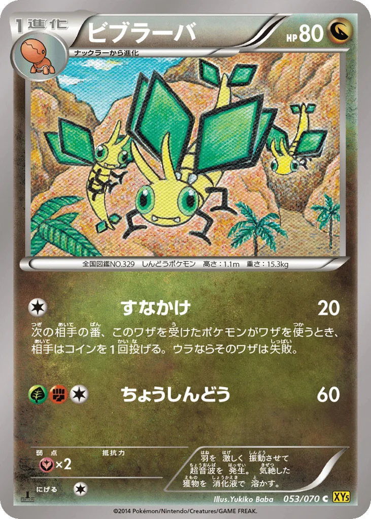 Vibrava · Gaia Volcano