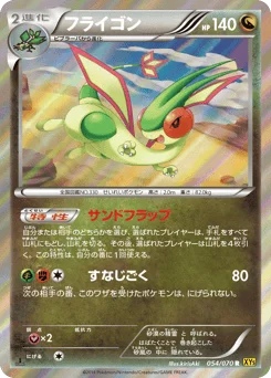 フライゴン
