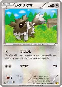 ジグザグマ