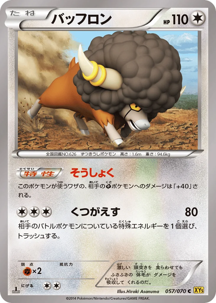 Bouffalant · Gaia Volcano