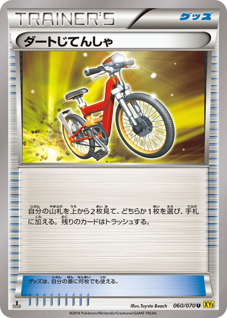 Acro Bike · Gaia Volcano