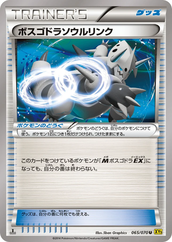 Aggron Spirit Link · Gaia Volcano
