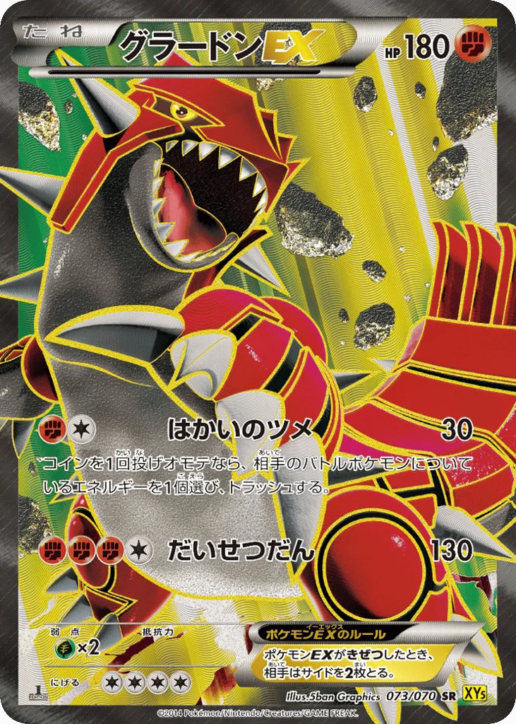 Groudon-EX · Gaia Volcano