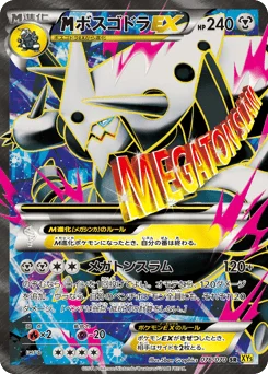 ボスゴドラEX