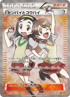 センパイとコウハイ