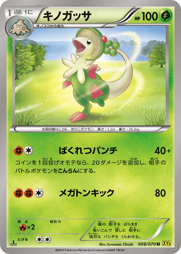 Breloom · Gaia Volcano