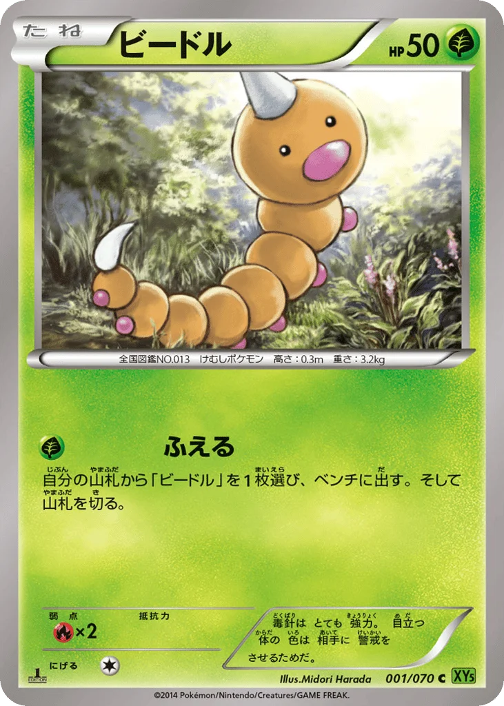 Weedle · Tidal Storm