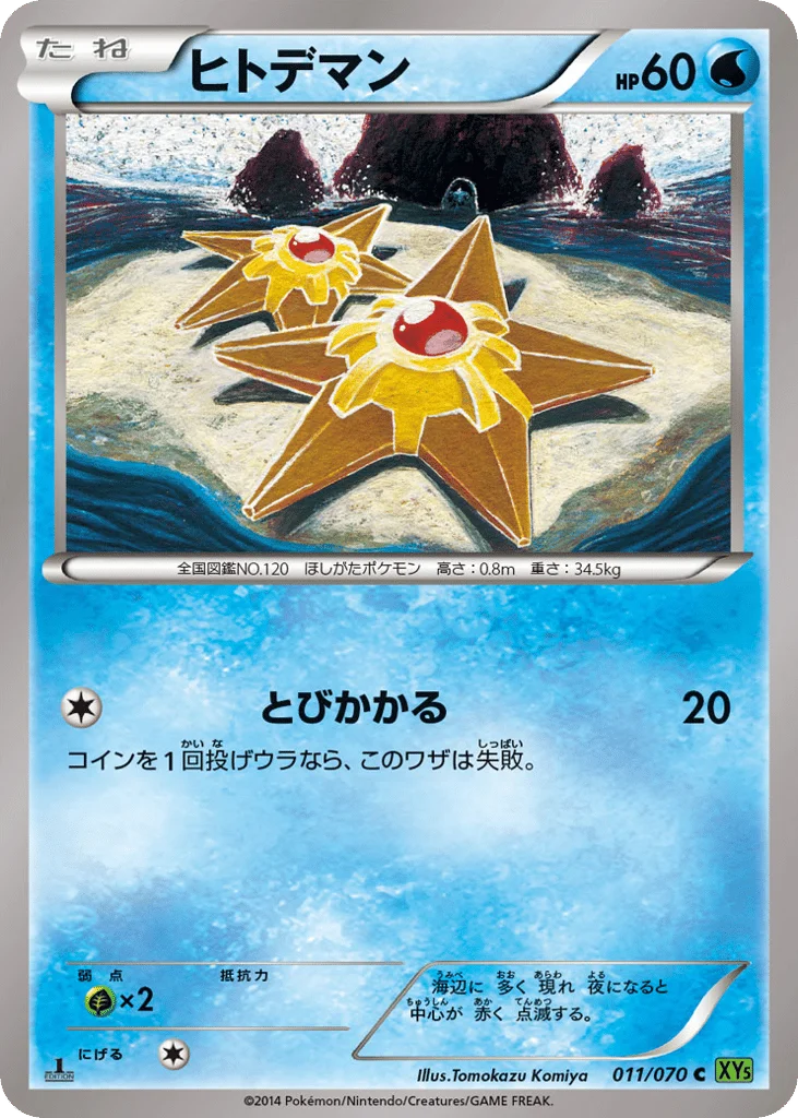 Staryu · Tidal Storm