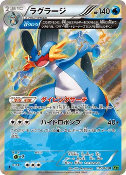 ラグラージ