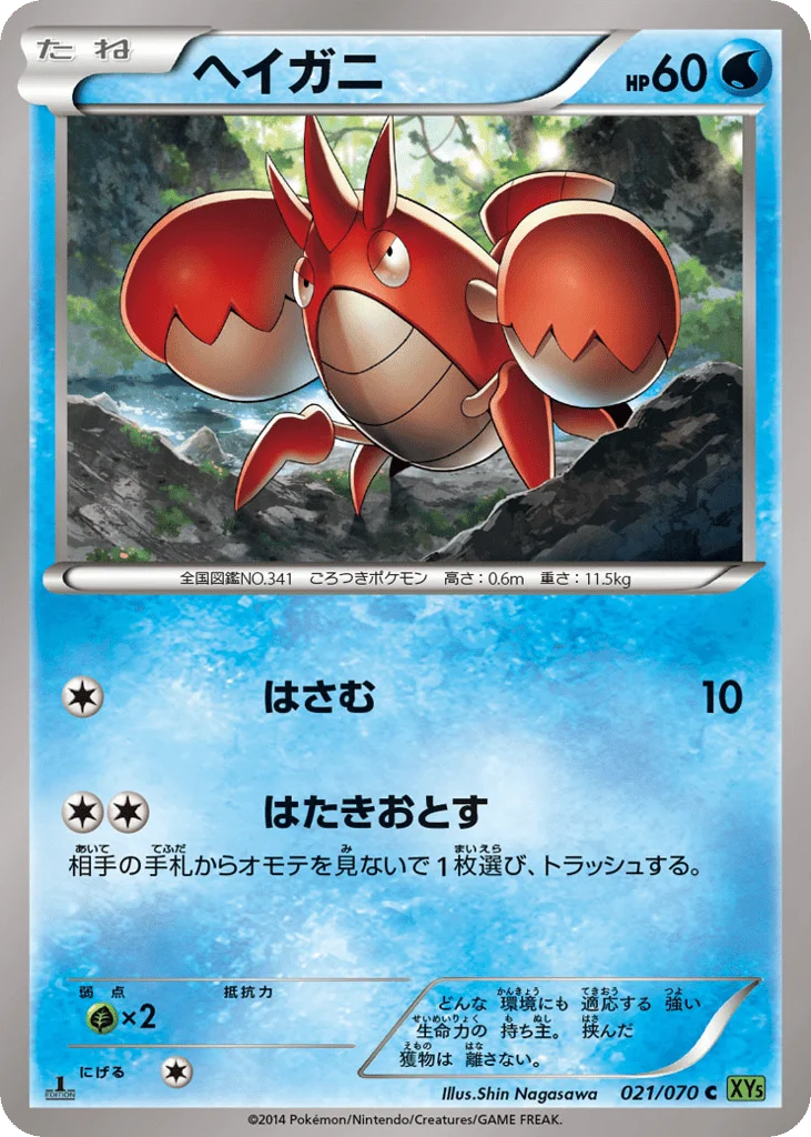 Corphish · Tidal Storm