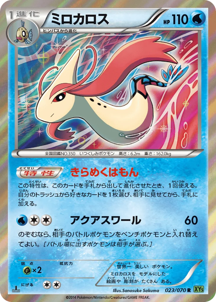 Milotic · Tidal Storm
