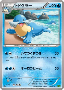 トドグラー