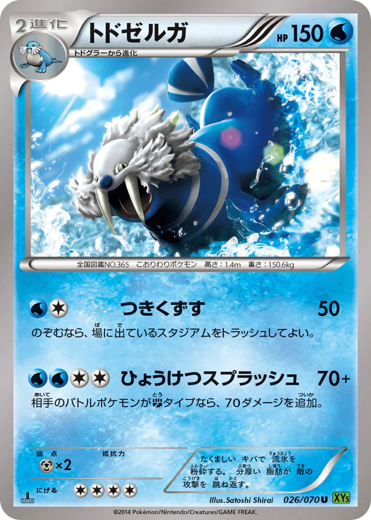 Walrein · Tidal Storm