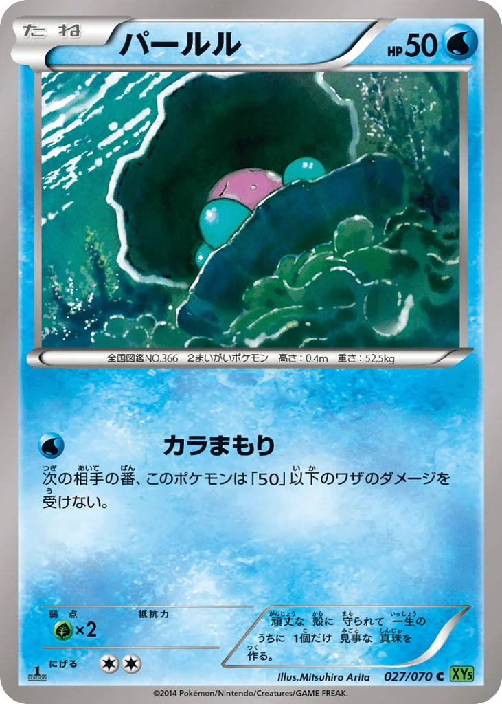 Clamperl · Tidal Storm
