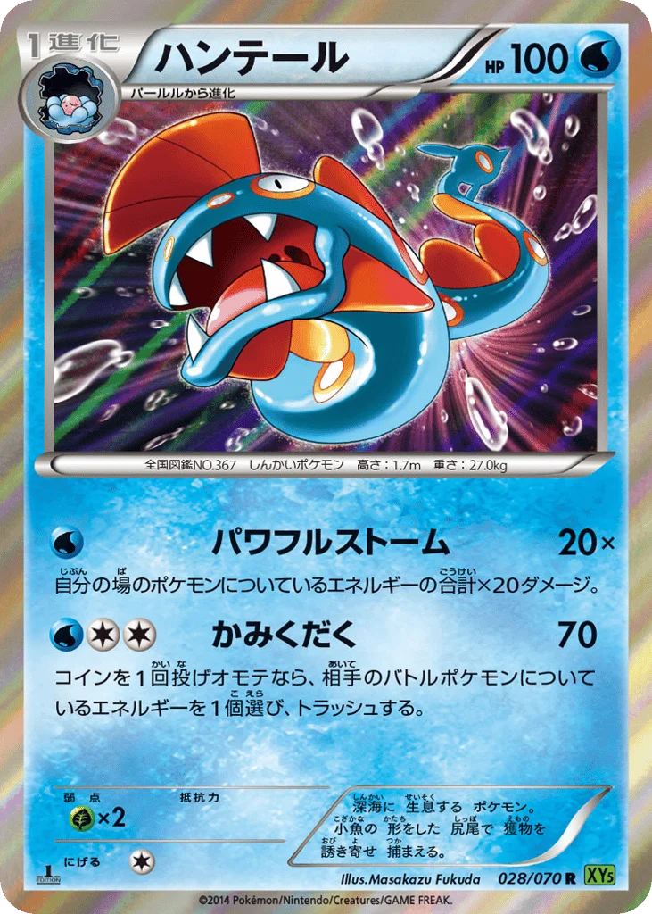 Huntail · Tidal Storm