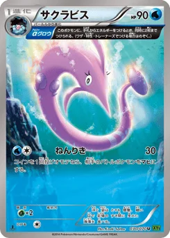 サクラビス