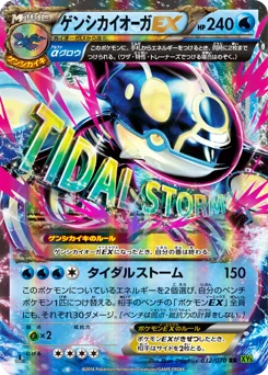 ゲンシカイオーガEX