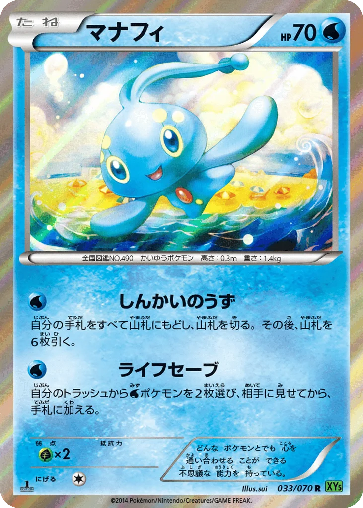 Manaphy · Tidal Storm