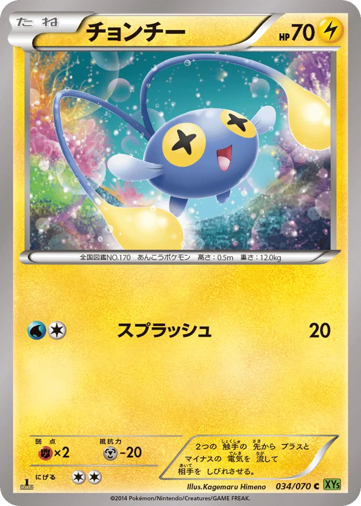 Chinchou · Tidal Storm