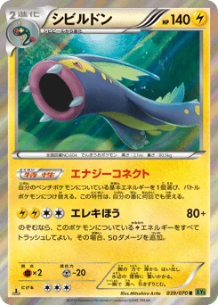シビルドン