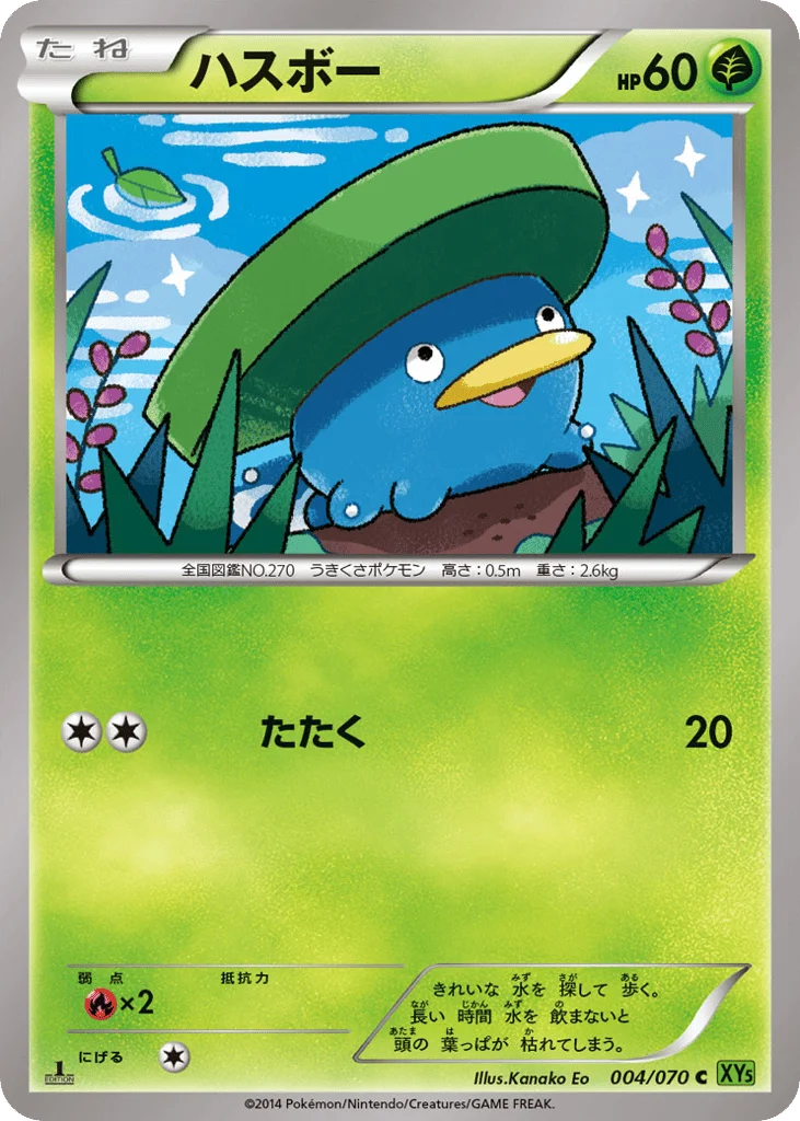 Lotad · Tidal Storm