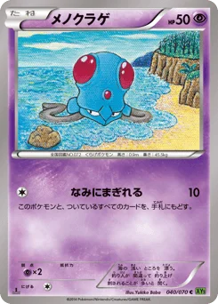 メノクラゲ