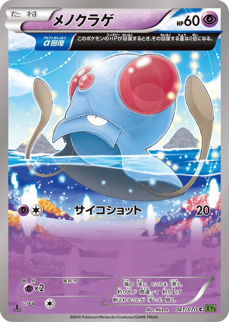 Tentacool · Tidal Storm