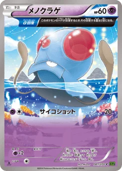 メノクラゲ