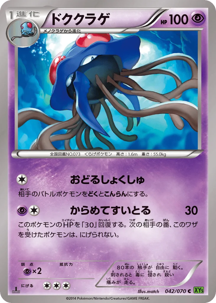 Tentacruel · Tidal Storm