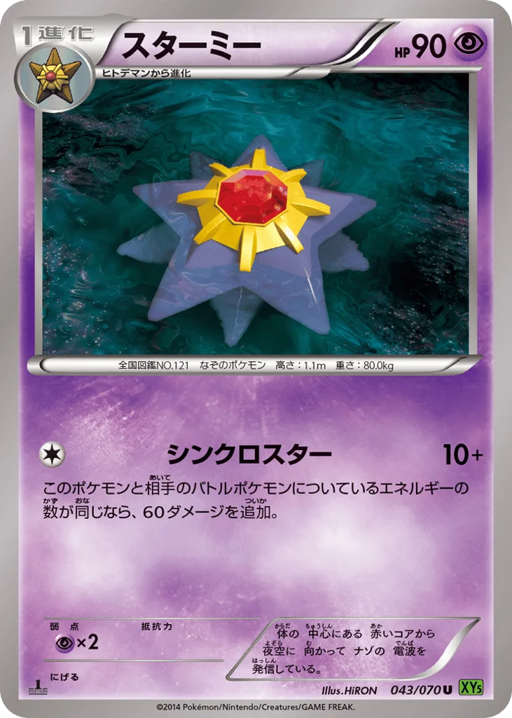 Starmie · Tidal Storm