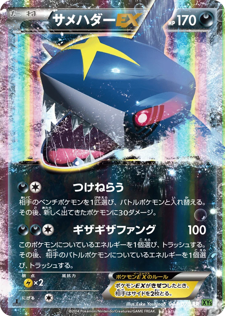 Sharpedo-EX · Tidal Storm