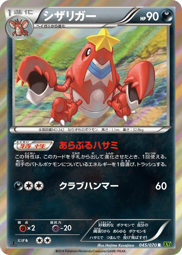 Crawdaunt · Tidal Storm