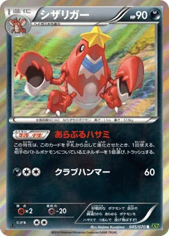 シザリガー
