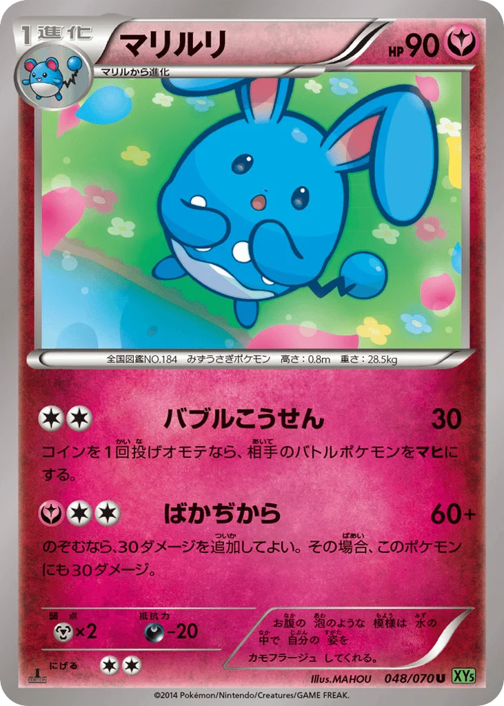 Azumarill · Tidal Storm