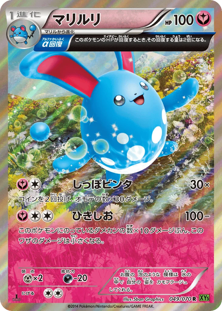 Azumarill · Tidal Storm