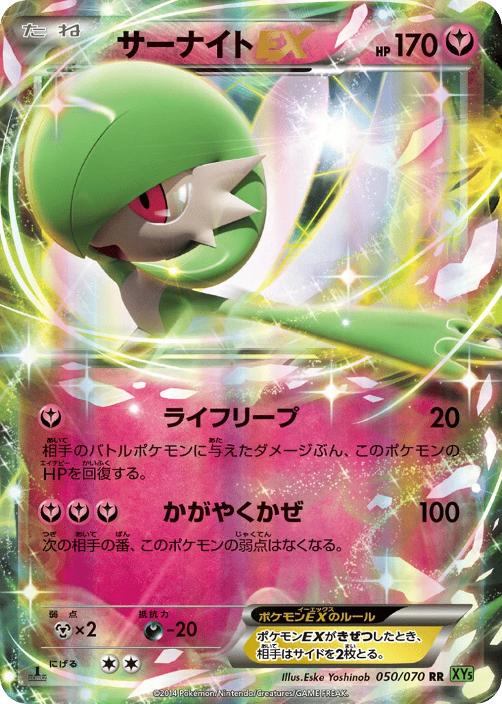 Gardevoir-EX · Tidal Storm